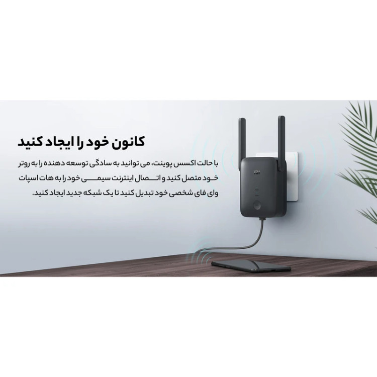 تقویت کننده WiFi شیائومی مدل AC1200