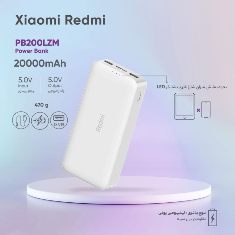 پاوربانک شیائومی مدل Redmi PB200LZM ظرفیت 20000 میلی آمپر ساعت (اورجینال گارانتی دار))