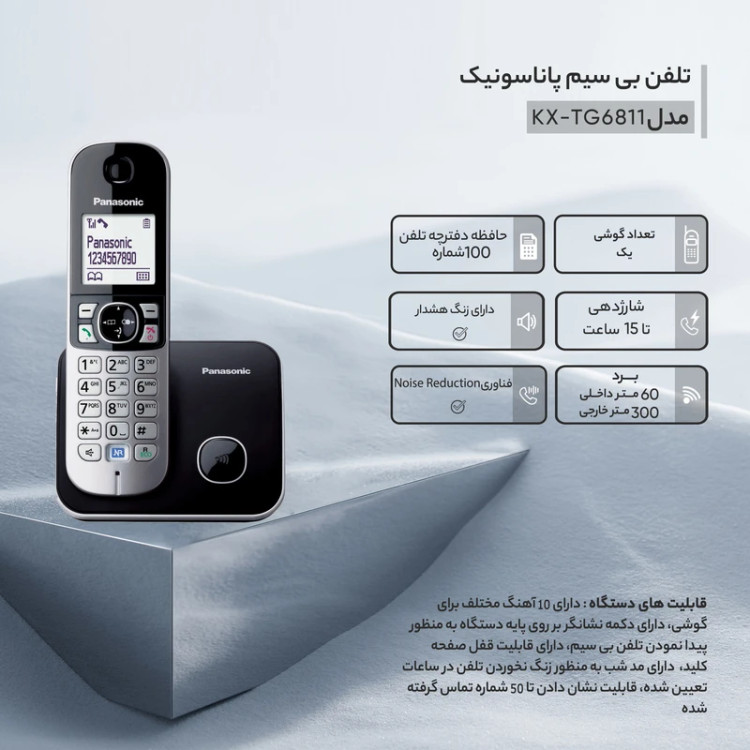 تلفن بی سیم پاناسونیک مدل KX-TG6811 (اورجینال مالزی)