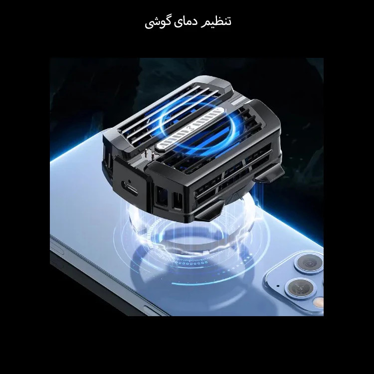 خنک کننده گوشی موبایل ممو مدل CX12