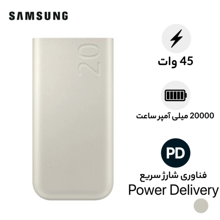 پاوربانک 45 وات سامسونگ مدل Battery Pack EB-P4520 ظرفیت 20000 میلیآمپر ساعت (اورجینال )