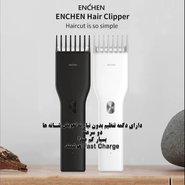 ماشین اصلاح موی سر و صورت ENCHEN