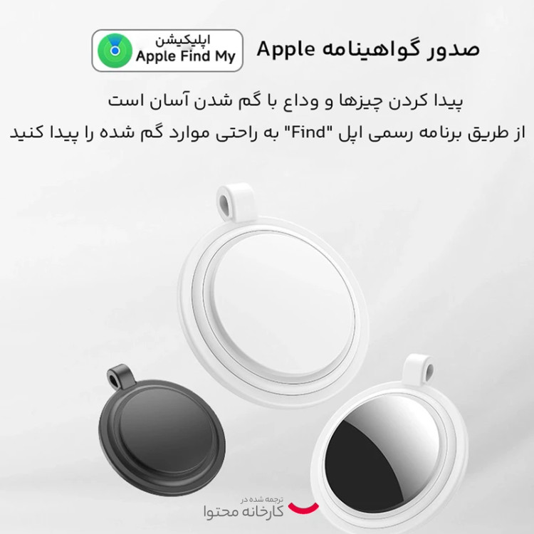 تگ ردیاب هوشمند اپل مدل AirTag (اورجینال )