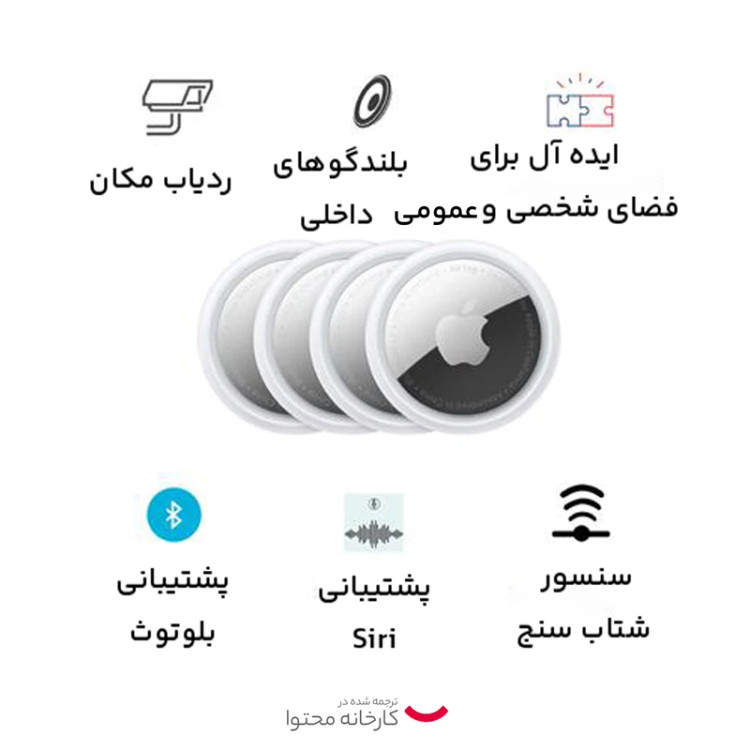 تگ ردیاب هوشمند اپل مدل AirTag (اورجینال )