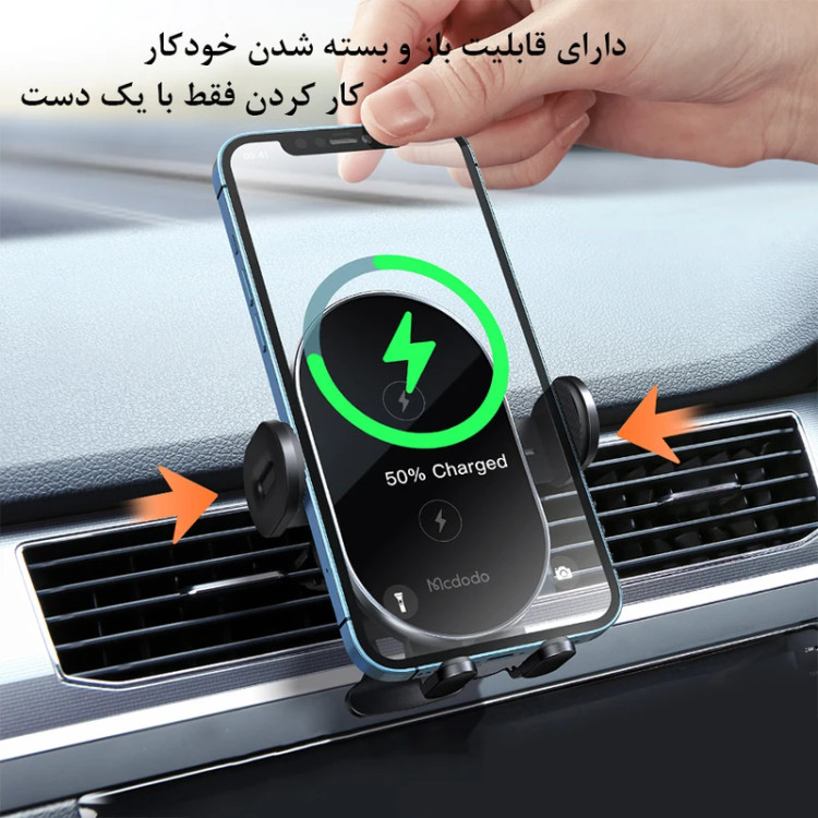 پایه نگهدارنده و شارژر بی سیم گوشی موبایل مک دودو مدل CH_1600