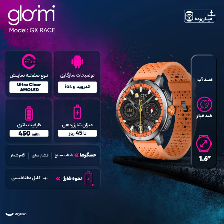 ساعت هوشمند ورزشی گلوریمی مدل GX RACE (پک گلوبال )