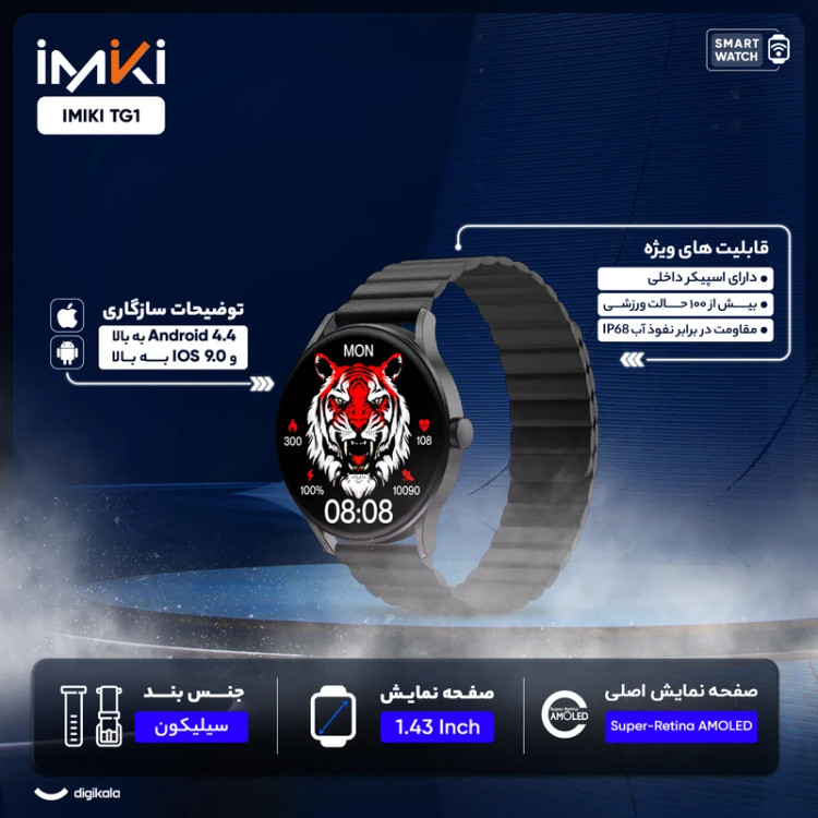 ساعت هوشمند ایمیکی مدل IMIKI TG1 با صفحه نمایش 1.43 اینچ AMOLED، مقاومت IP68، پشتیبانی از بیش از 100 حالت ورزشی، اسپیکر داخلی، باتری 300 میلیآمپرساعتی و بند سیلیکونی قابل تعویض